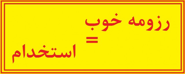 نمونه هایی از انواع رزومه: تاریخی، ترکیبی، عملکردی نمونه هایی از انواع رزومه: تاریخی، ترکیبی، عملکردی