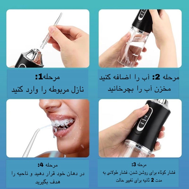 دستگاه شست و شوی دهان و دندان واترجت