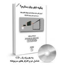 آموزش ساخت تابلوهای روان