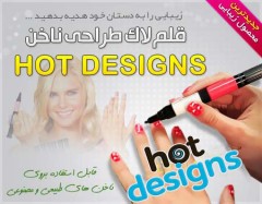 قلم طراحی ناخن هات دیزاین Hot Design اصل