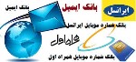 بانک ایمیل ایرانی+بانک شماره موبایل