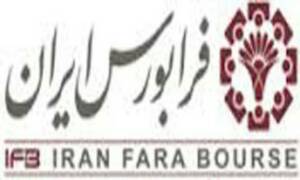 فرابورس ایران پای صنعت هتلداری را به بازار سرمایه باز کرد