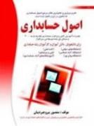 کتاب آموزشی اصول حسابداری