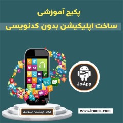 آموزش ایجاد اپلیکیشن اندروید برای هر سایتی و هر وبلاگی بدون کدنویسی