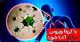 درباره ویروس جدید کرونا (COVID-19) درباره ویروس جدید کرونا (COVID-19)