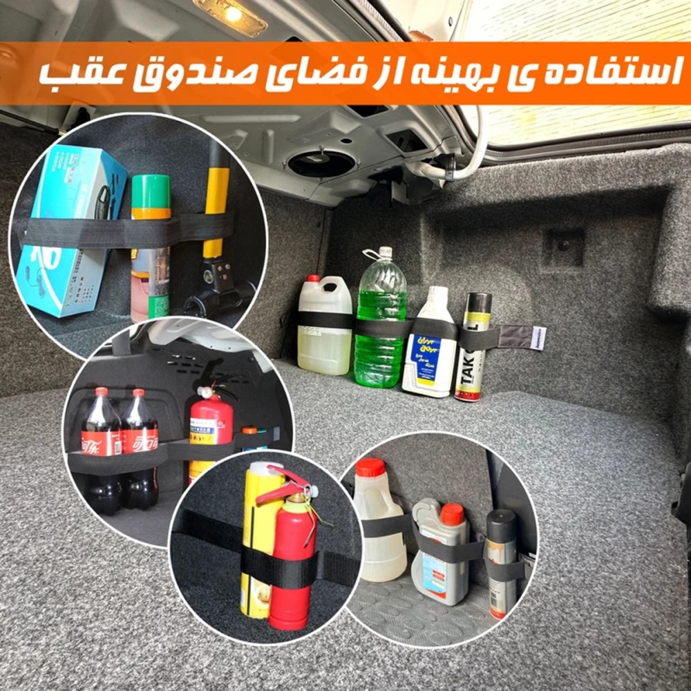 کمربند نظم دهنده صندوق عقب خودرو مدل چسبی ( 2 عددی )