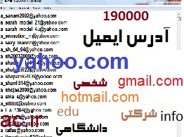 دانلود بانک ایمیل کاربرهای ایرانی