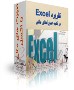 دانلود برنامه تهیه صورت های مالی با اکسل