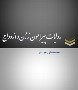 روایات پیرامون زنان و ازدواج